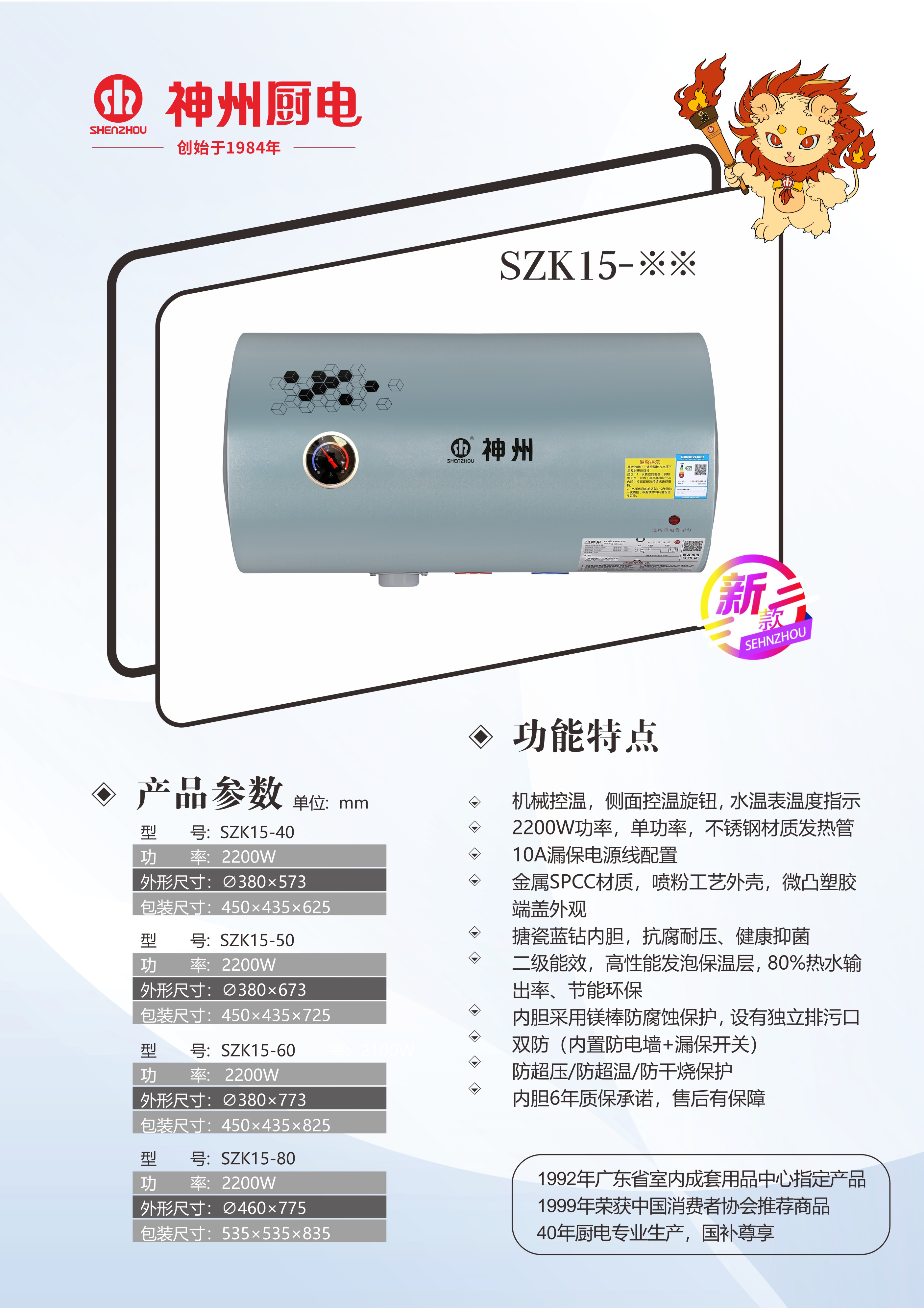 神州電熱_P_1.JPG