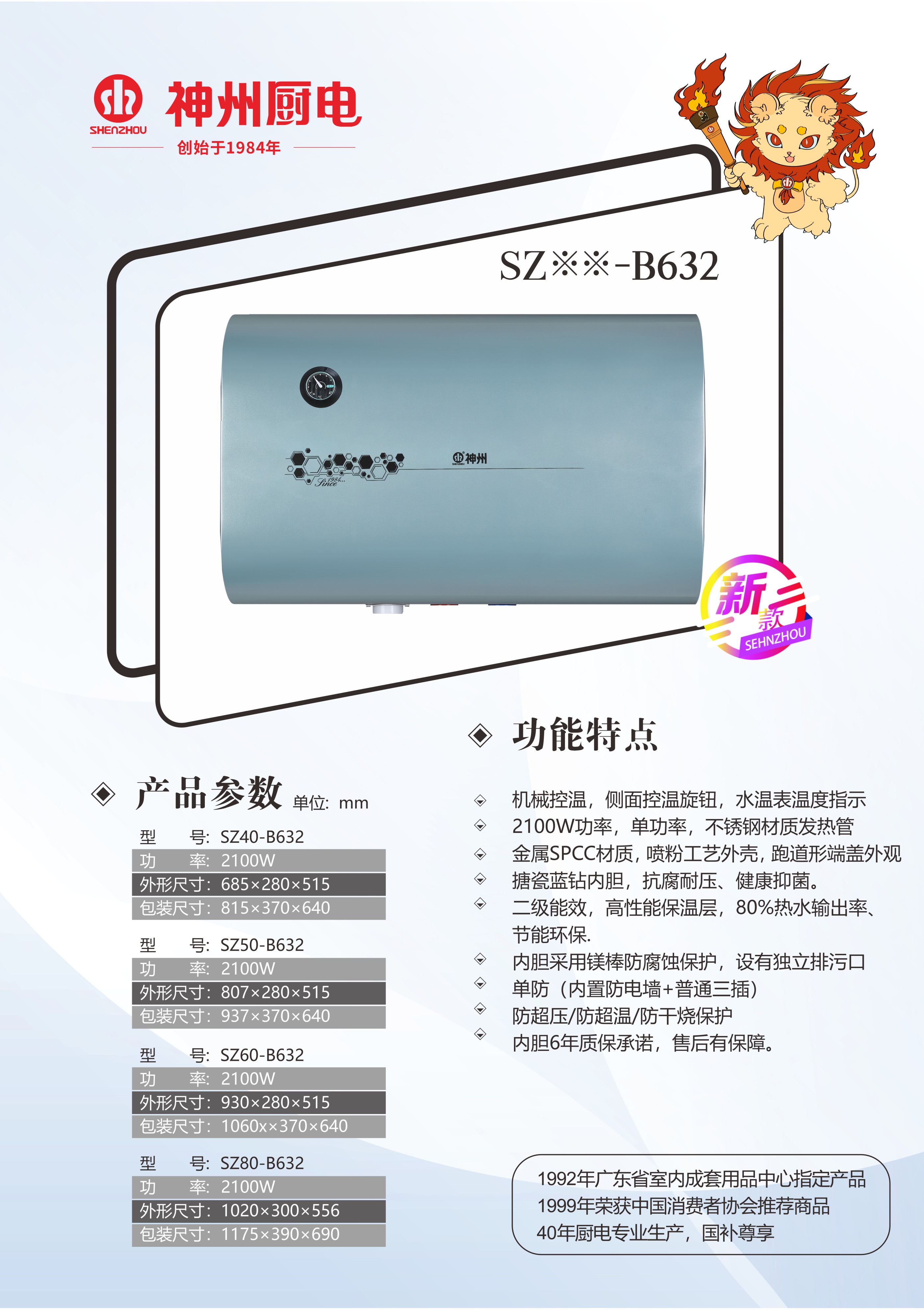 神州電熱_P_2.JPG